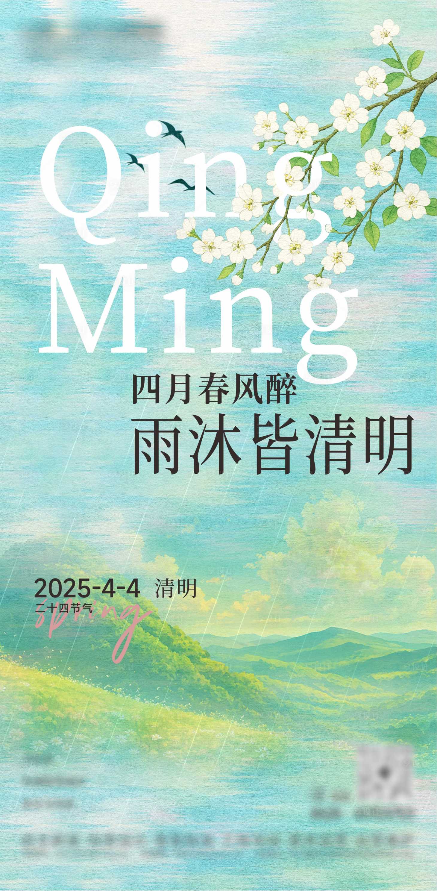 源文件下载【享设计】搜索编号：51580029906058656【清明海报】