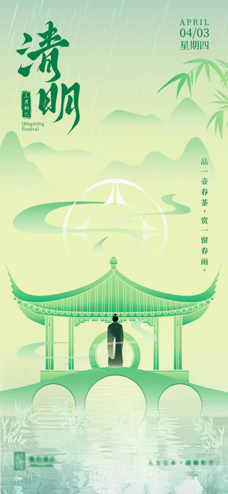 源文件下載【清明海報】編號：23690029913738069
