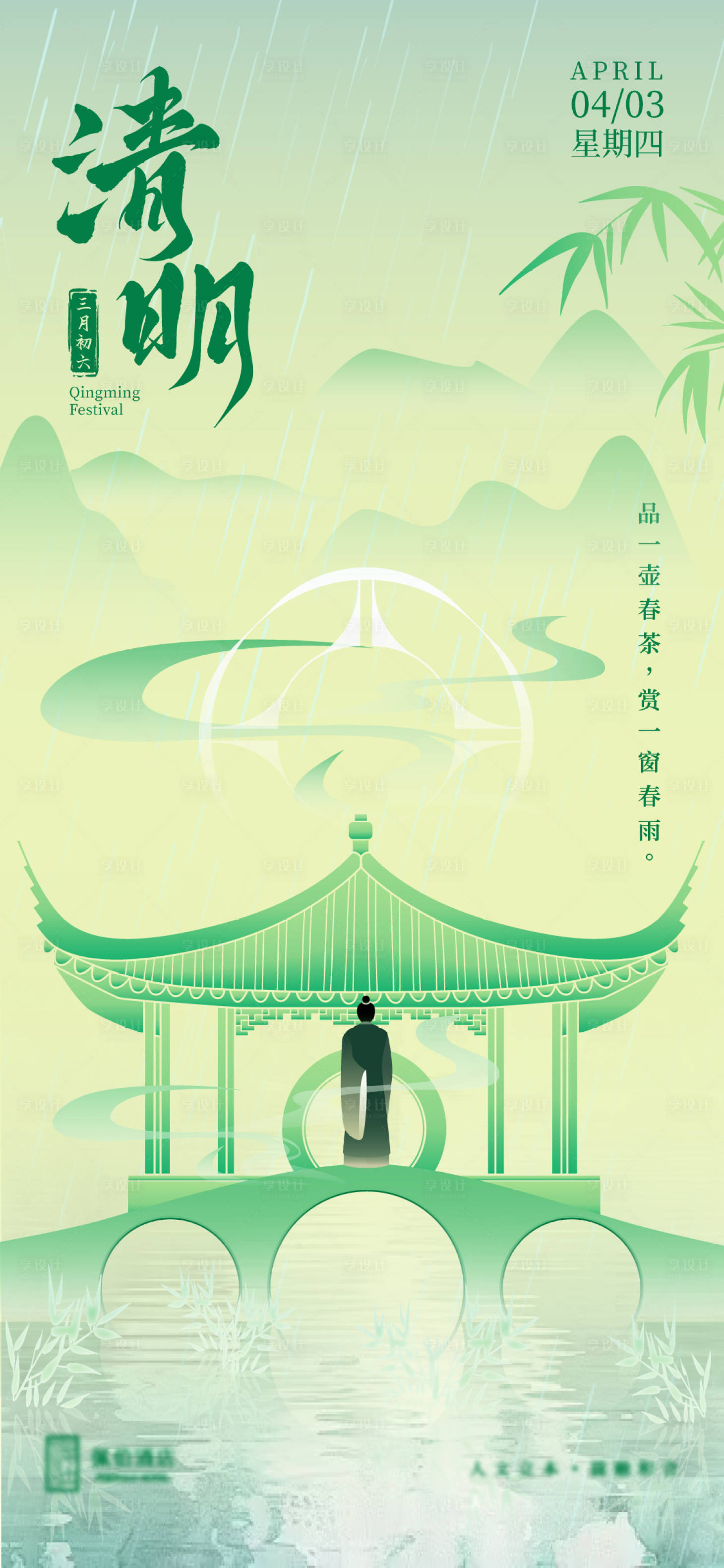 源文件下載【享設計】搜索編號：23690029913738069【清明海報】