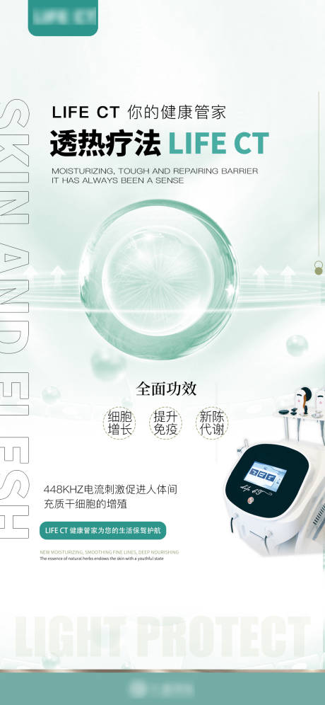 源文件下载【修复细胞组织健康免疫力科技仪器】编号：50500029966636474