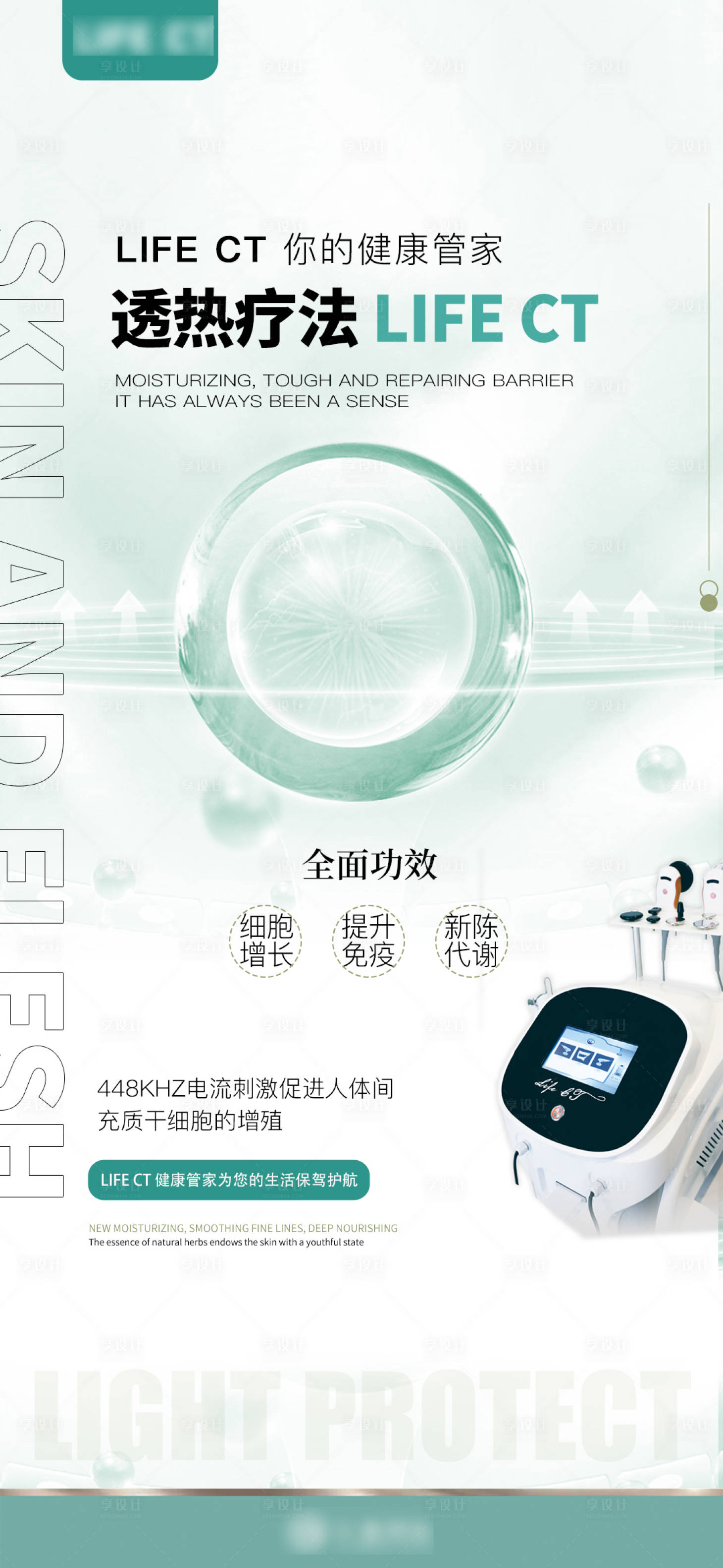 源文件下载【享设计】搜索编号：50500029966636474【修复细胞组织健康免疫力科技仪器】