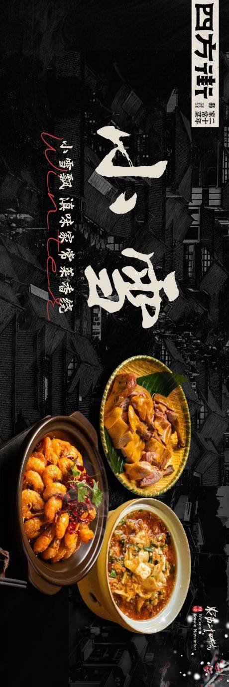 源文件下載【云南家常菜banner】編號：65160030180591515