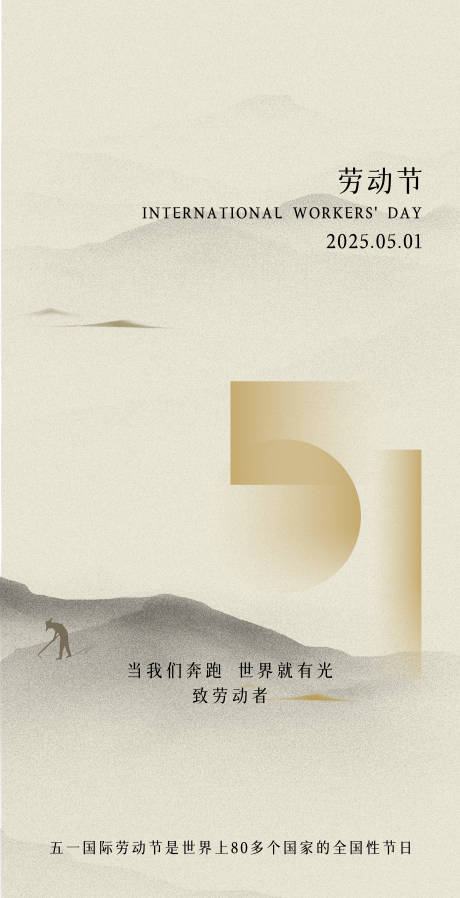 源文件下载【地产五一劳动节节日海报】编号：89380030356381935