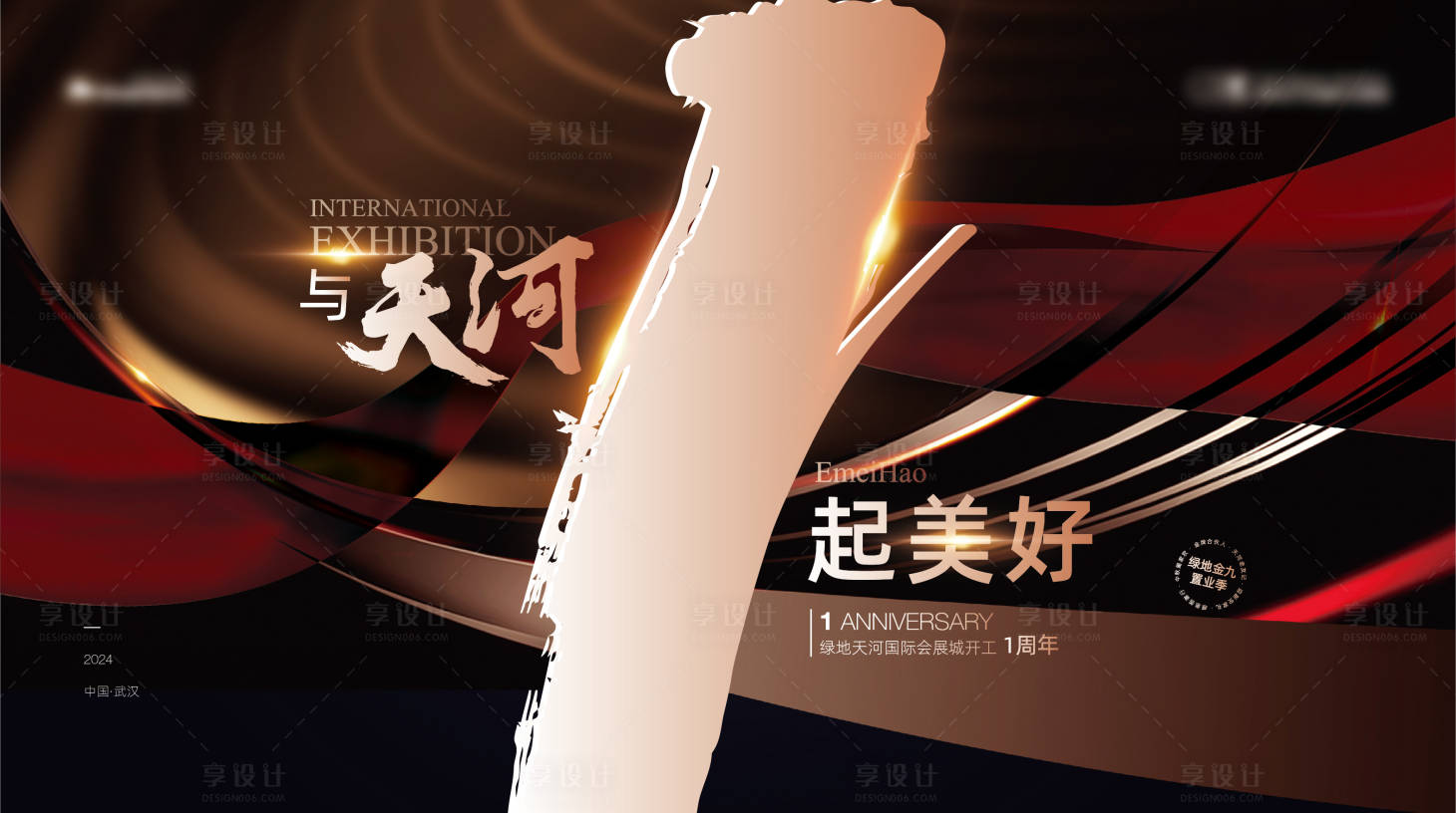 源文件下载【享设计】搜索编号：73180030374076118【地产一周年高端主KV】