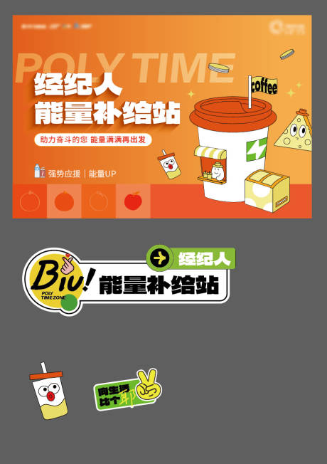 补给站活动物料
