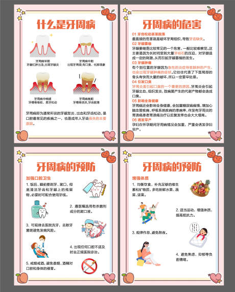 牙周病科普