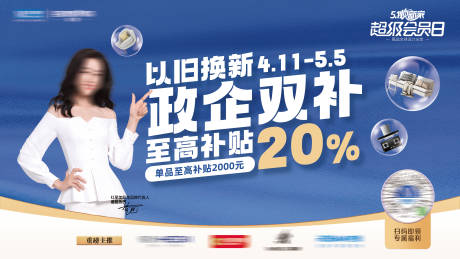 源文件下载【以旧换新大促活动主画面】编号：89290029983286940