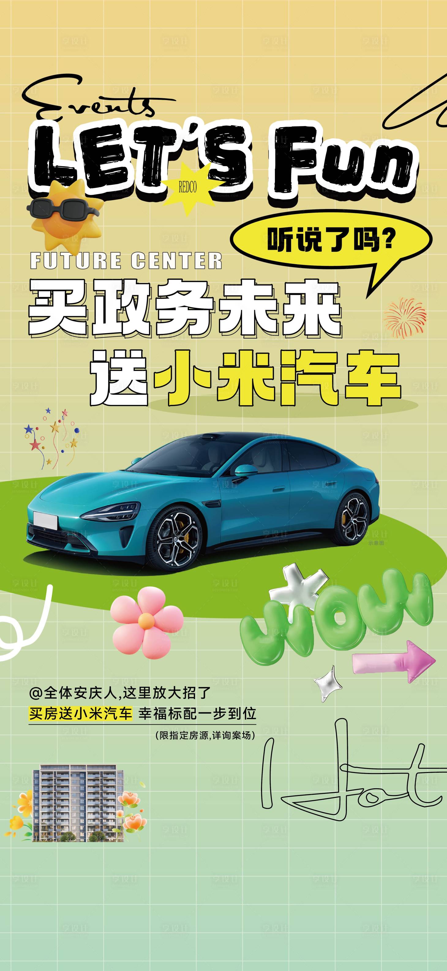 源文件下载【享设计】搜索编号：47890030382592845【送车活动】
