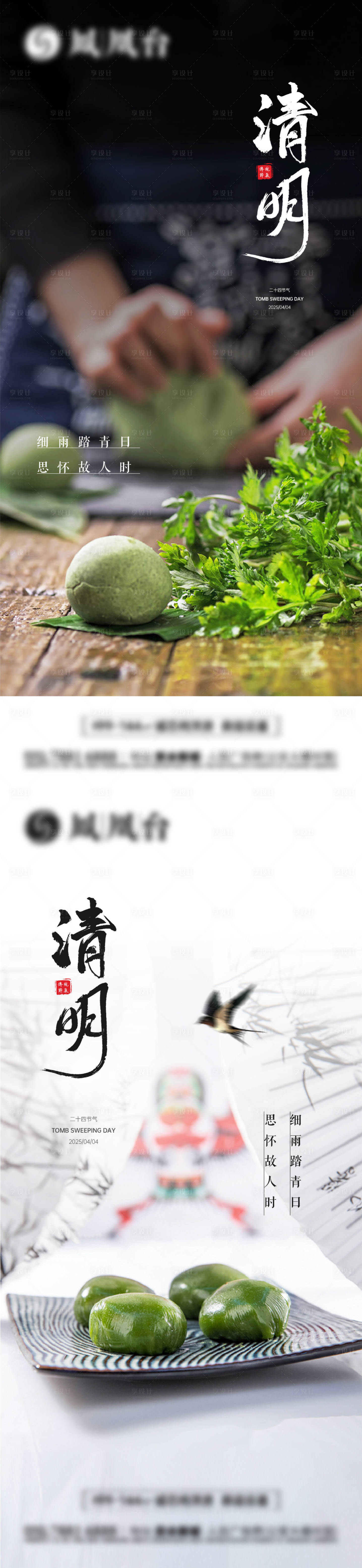 源文件下载【清明节刷屏稿】编号：89070029914829029
