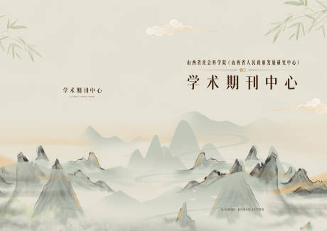 学术期刊中心宣传封面设计