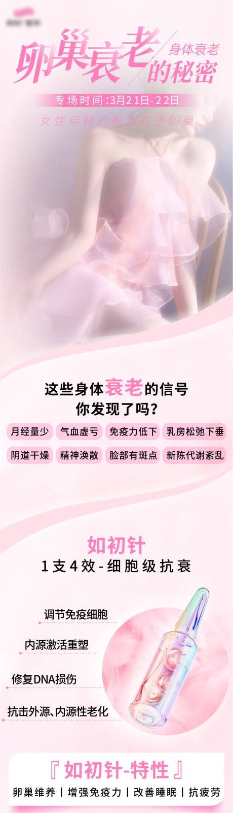 暖巢衰老介绍