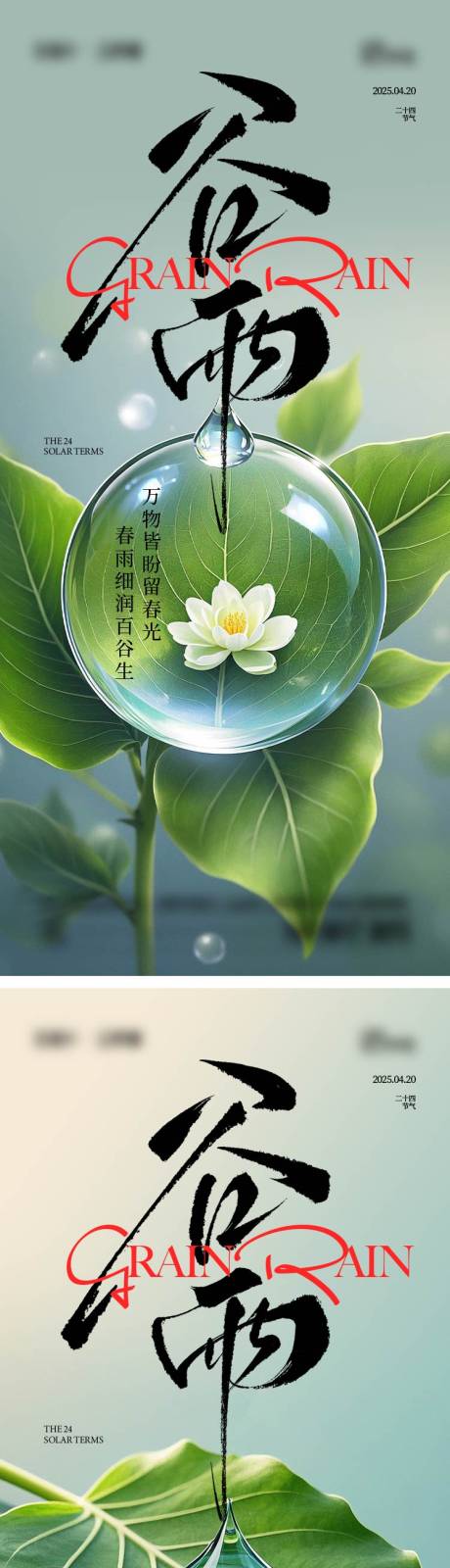 源文件下载【谷雨节日海报】编号：81150029994924478