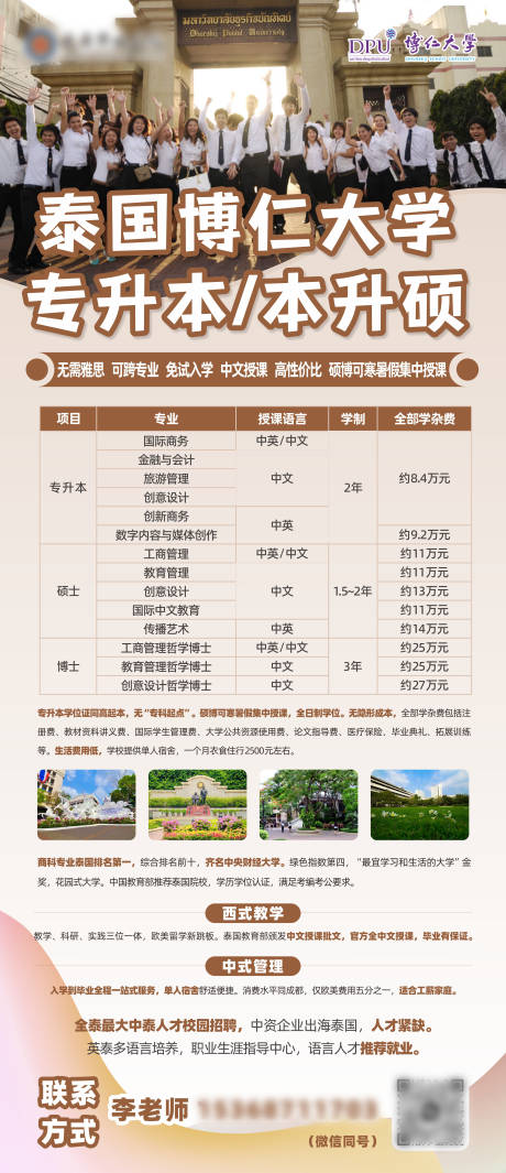 源文件下载【泰国大学留学专升本展架】编号：55530030132074976