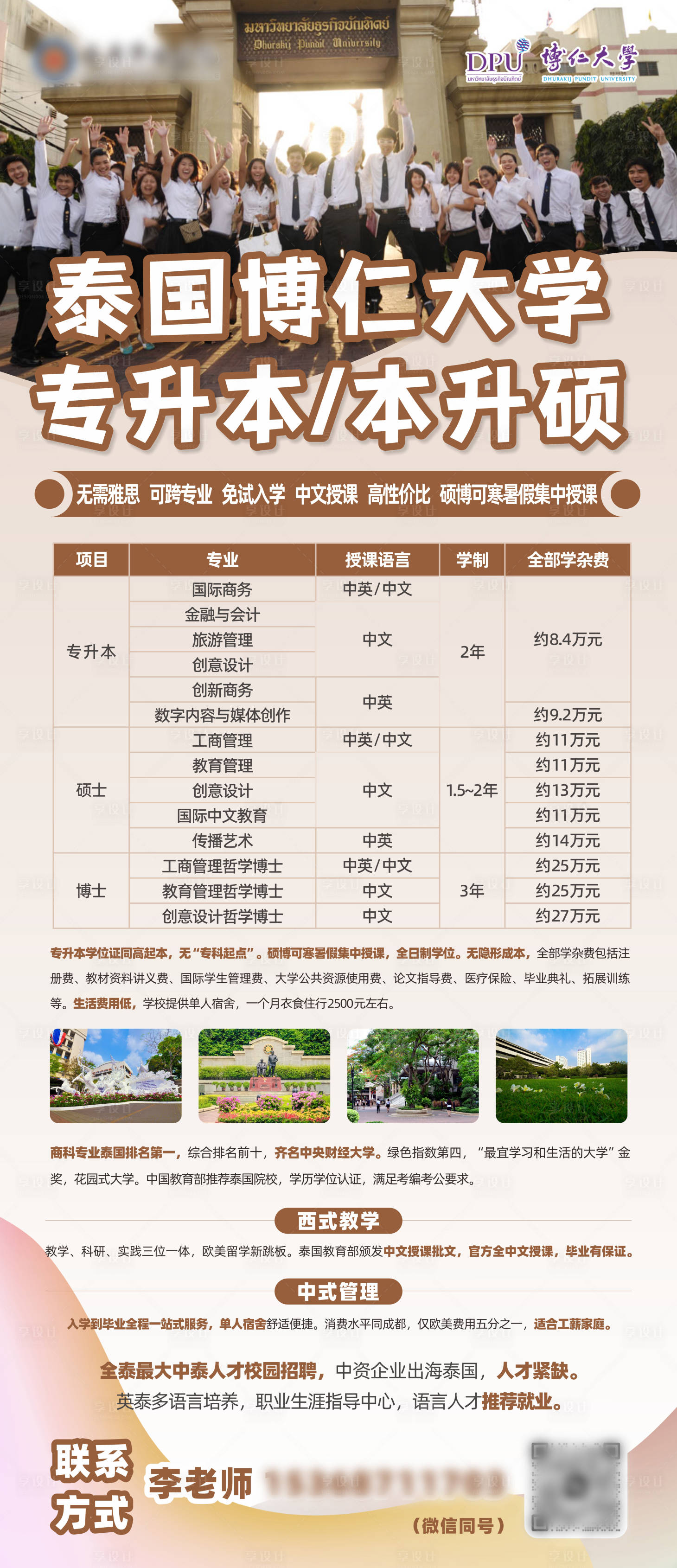 源文件下載【享設計】搜索編號：55530030132074976【泰國大學留學專升本展架】