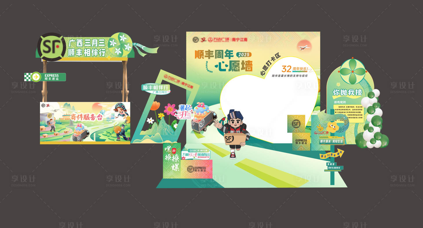 源文件下载【顺丰32周年美陈】编号：54490029968534218