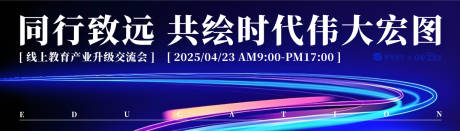 源文件下载【线上教育产业升级交流会活动背景板】编号：37140030389561472