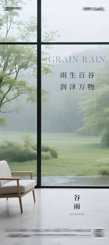 源文件下载【谷雨】编号：41860030170811415