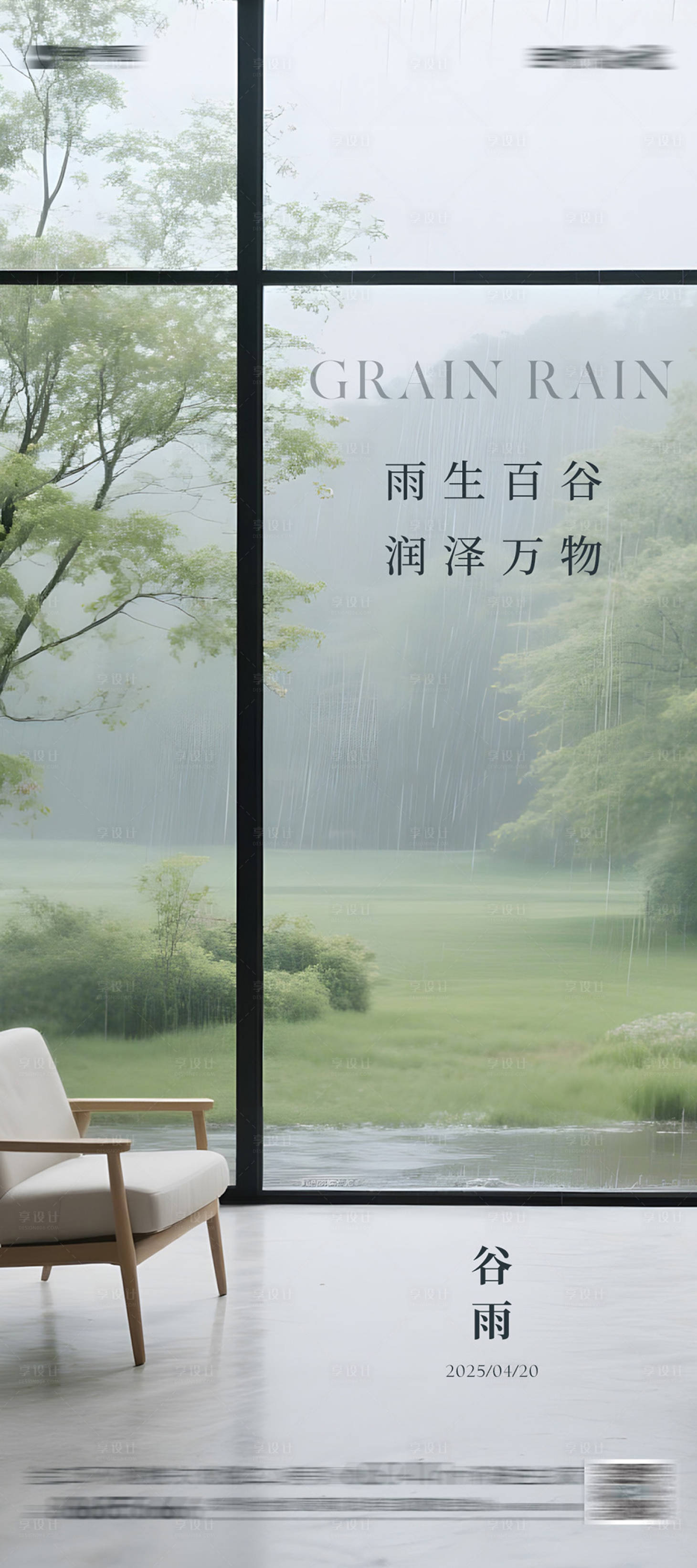 源文件下載【谷雨】編號：41860030170811415