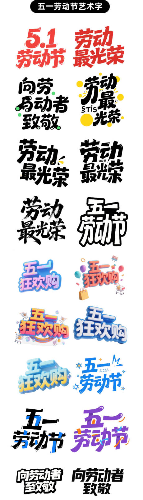 源文件下载【享设计】搜索编号：90110030280467527【五一劳动节原创艺术字体设计】