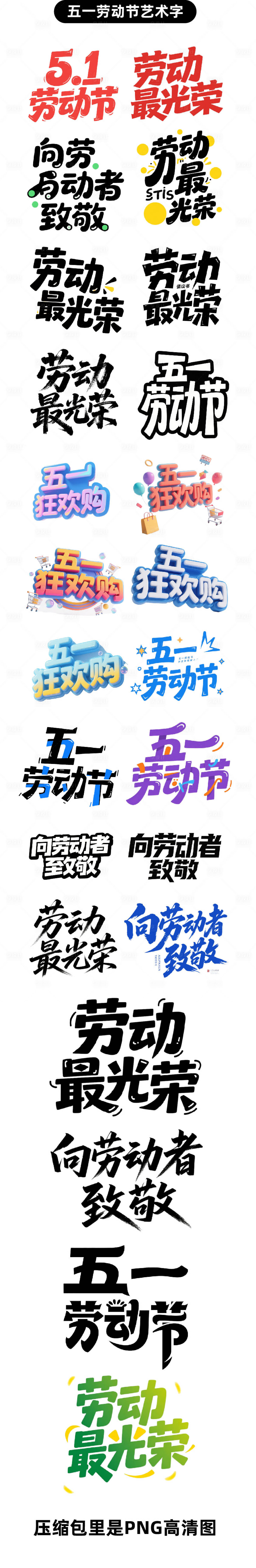 源文件下载【享设计】搜索编号：90110030280467527【五一劳动节原创艺术字体设计】
