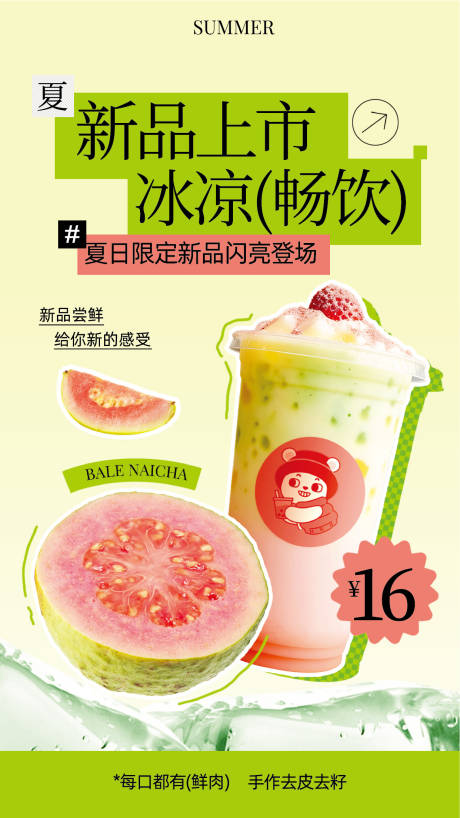 饮品手绘风海报