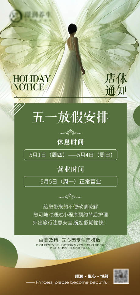 源文件下载【美业五一劳动节放假海报】编号：58230030372411862