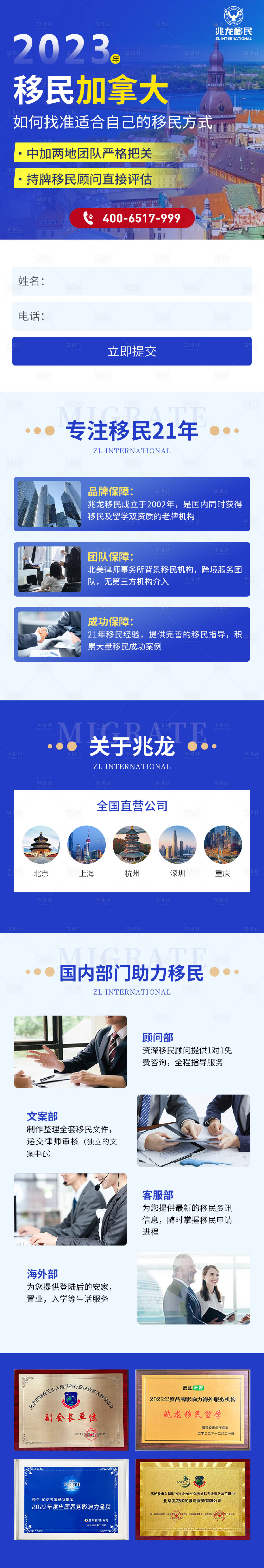 源文件下载【加拿大移民留学海报长图】编号：82080030361241197