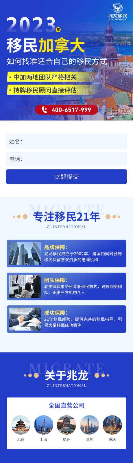 加拿大移民留学海报长图
