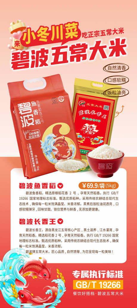 源文件下载【大米产品门型展架】编号：29680030300758749