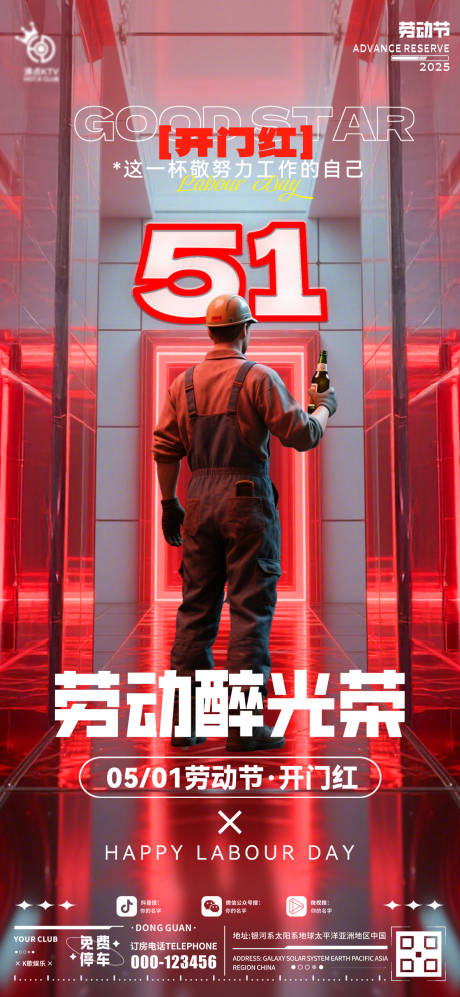 源文件下载【享设计】搜索编号：56460030415777614【酒吧劳动节节日海报】