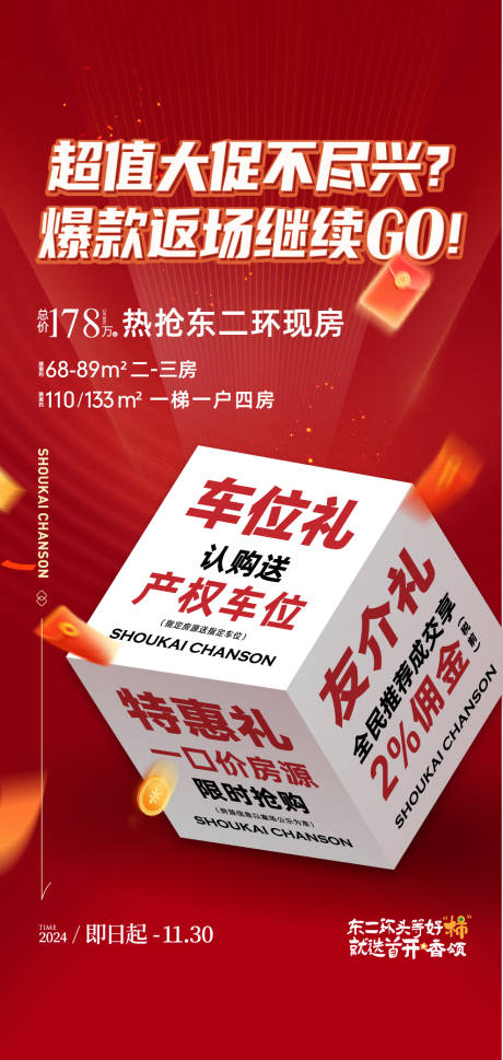 源文件下载【地产促销宣传海报】编号：55460030042994936