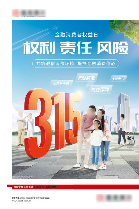 源文件下载【315金融宣传海报】编号：79420030260277830