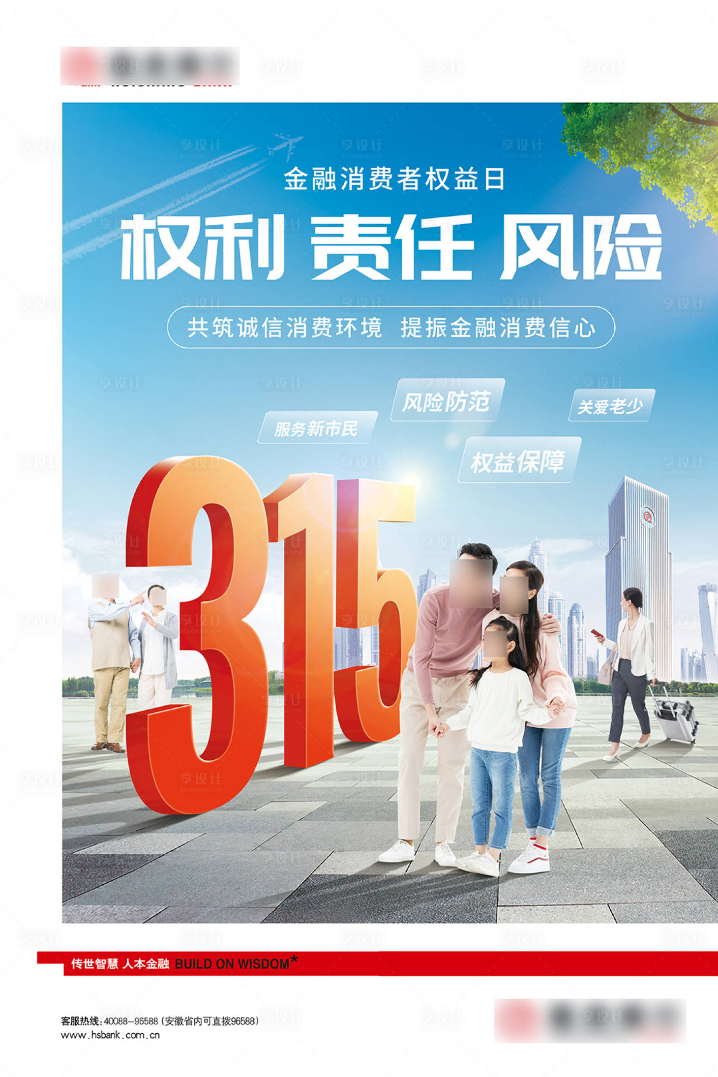源文件下载【享设计】搜索编号：79420030260277830【315金融宣传海报】