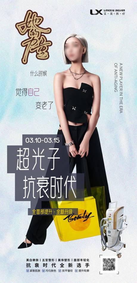 源文件下载【医美仪器海报】编号：75170030192679561