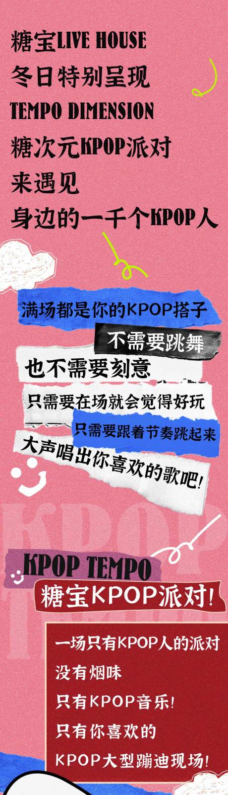 源文件下载【享设计】搜索编号：42680030048655572【kpop音乐派对】