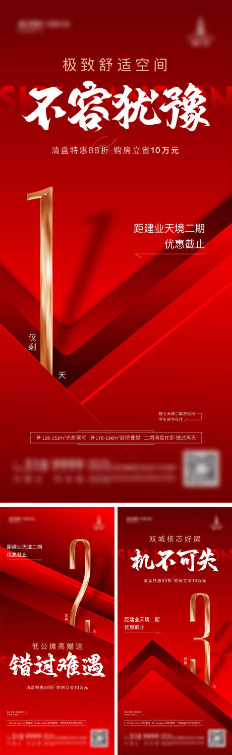 源文件下載【促銷加推開盤海報】編號：57130030198954364