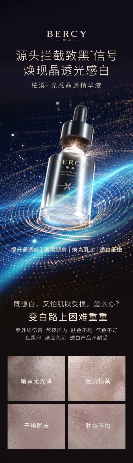 源文件下载【电商详情页美白精华液护肤品详情页】编号：99510030233738454