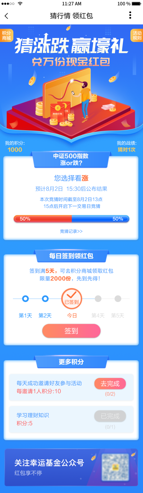 猜涨跌领红包基金长图