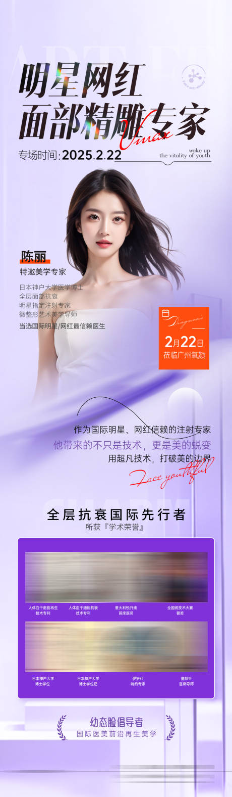 源文件下载【医美专家海报宣传坐诊活动海报】编号：67480030450084546