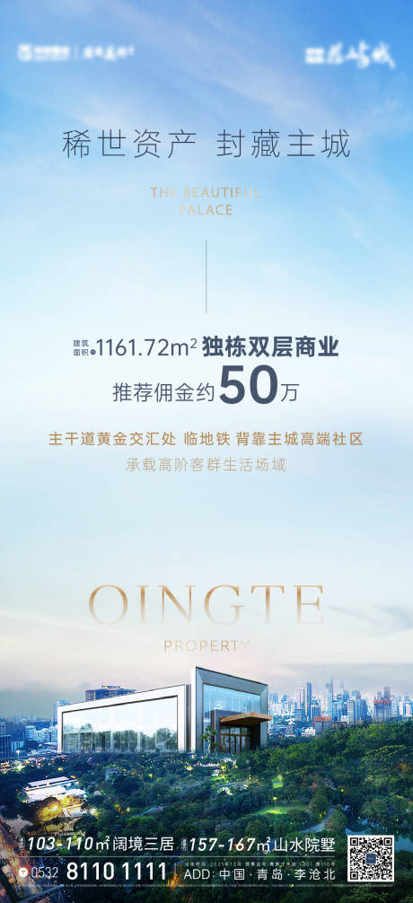 地产商业配套加推海报