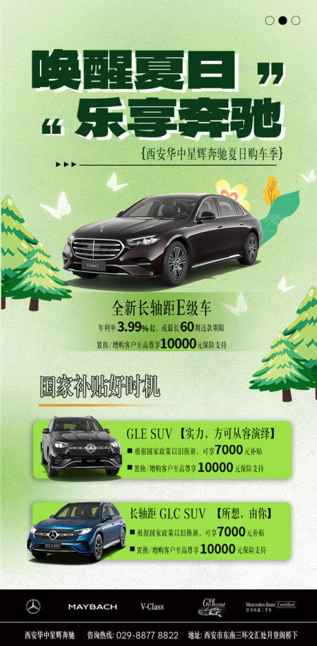 源文件下載【夏日汽車奔馳海報】編號：50100030017172249