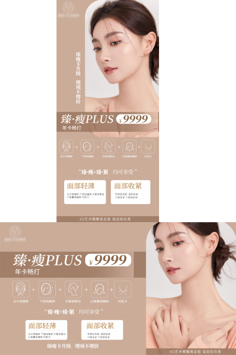 源文件下載【享設計】搜索編號：38160029913224166【美業輕醫美卡】