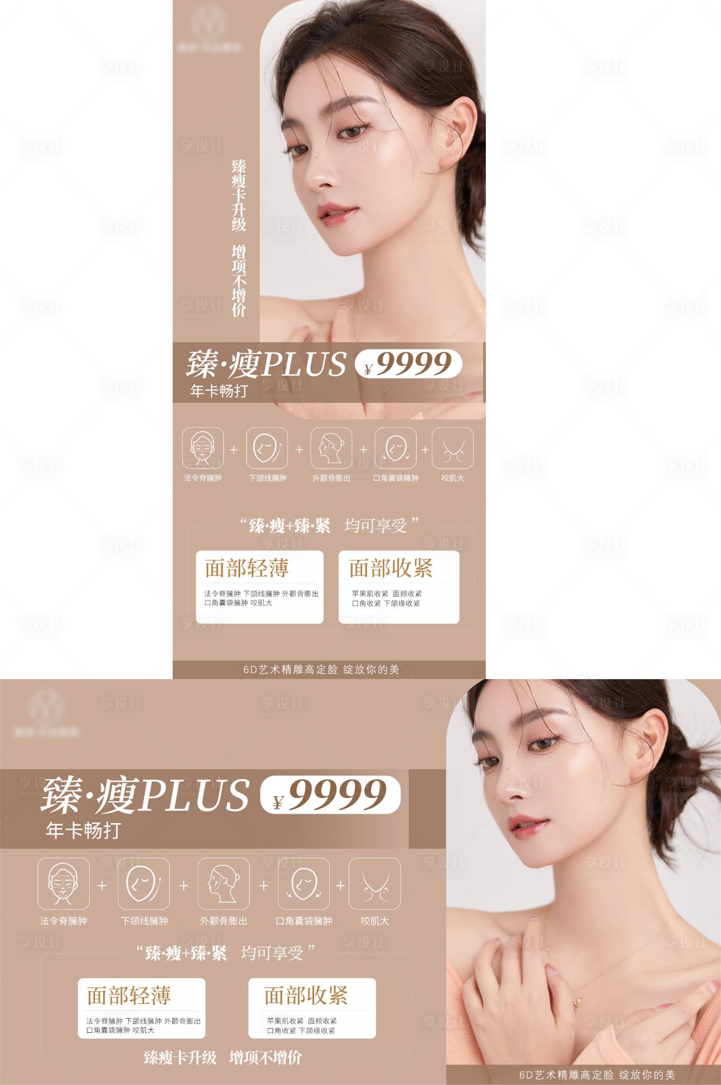 源文件下載【享設計】搜索編號：38160029913224166【美業輕醫美卡】