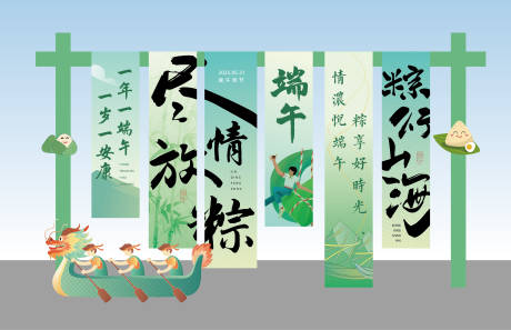 源文件下載【端午節美陳】編號：91360030062865970