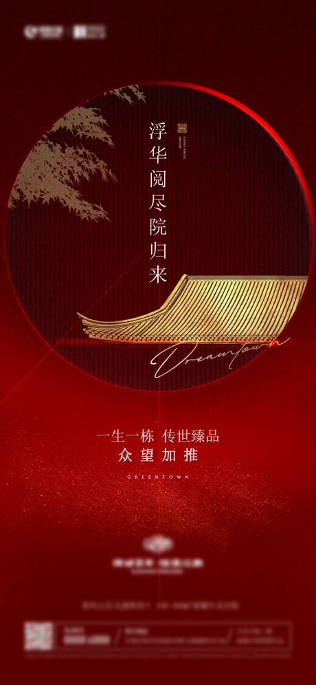 源文件下載【享設(shè)計(jì)】搜索編號(hào)：79240030212245424【中式入市形象海報(bào)】