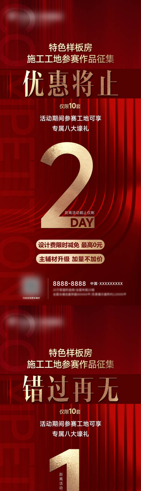 源文件下载【地产样板房征集倒计时海报】编号：93950030132274016