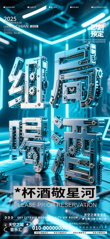 源文件下载【享设计】搜索编号：19980030161104524【酒吧夜店娱乐早场转场预定预约】