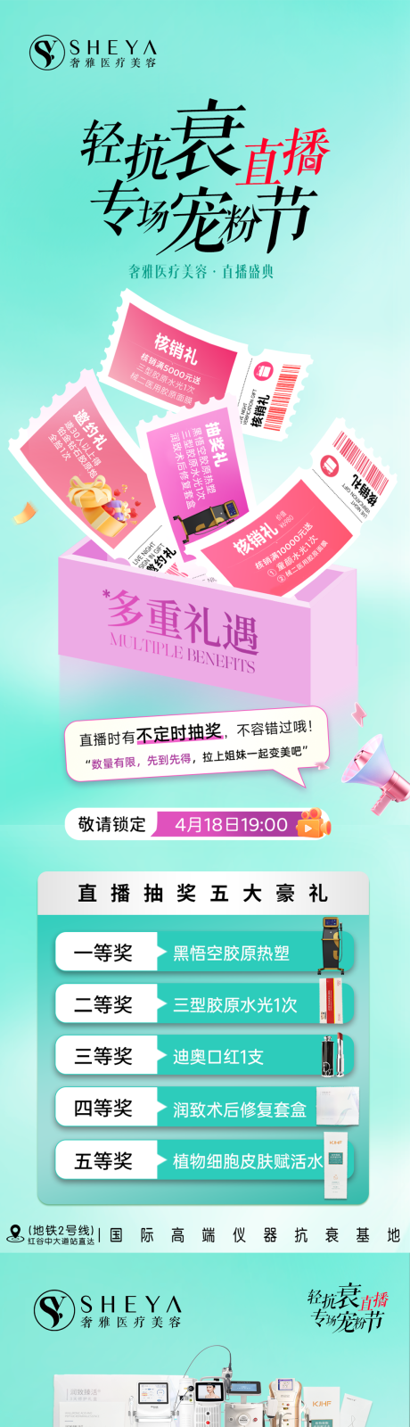 源文件下載【享設計】搜索編號：72810030152727684【直播海報 】