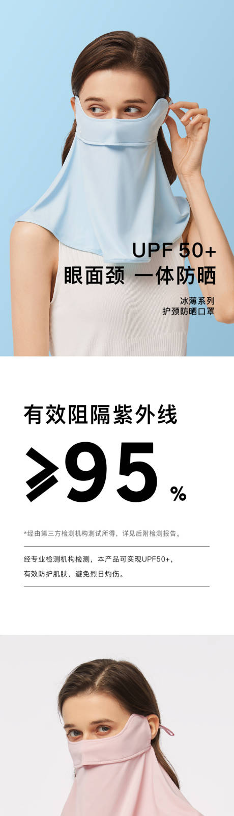 源文件下载【享设计】搜索编号：61570030097824319【蕉下防晒面罩电商详情页】