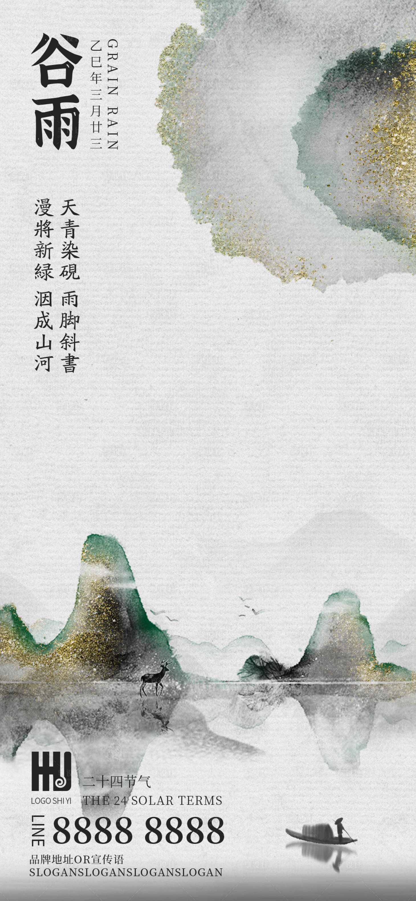 源文件下載【享設計】搜索編號：93280030159113121【谷雨節氣海報】